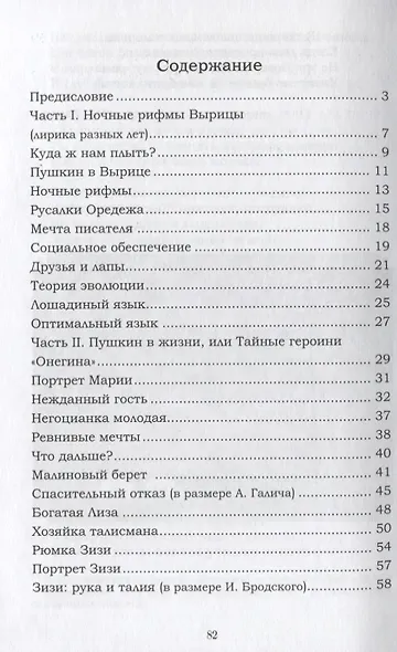 Я и Пушкин. Ночные рифмы - фото 2