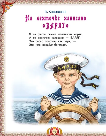 Стихи и сказки, рассказы и загадки для детей от 5 до 7 лет - фото 7