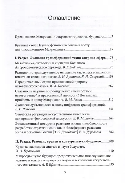 Наука и феномен человека в эпоху цивилизационного макросдвига - фото 3
