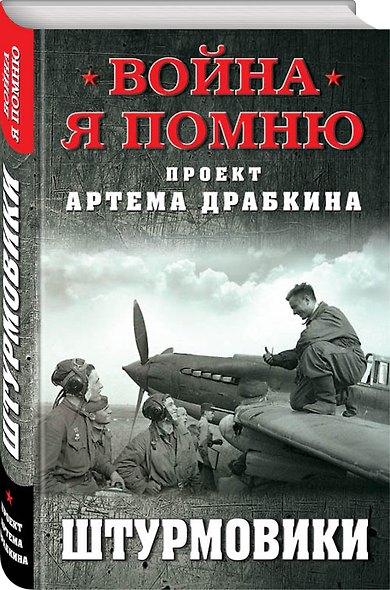 Штурмовики - фото 3