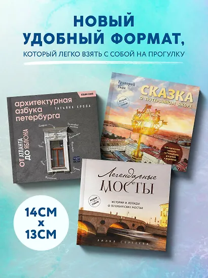 Сказка о потерянном якоре. Занимательные прогулки по Петербургу для детей и родителей. Возьми с собой! - фото 7