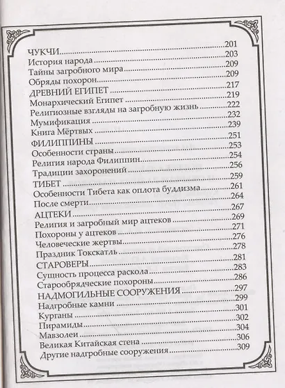 Погребальные обряды и обычаи разных народов. Курганы, склепы, пирамиды, мавзолеи. Ритуалы, траур, поминальные трапезы - фото 4
