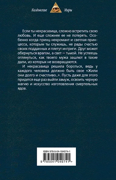 Некрасавица и чудовище. Битва за любовь - фото 2