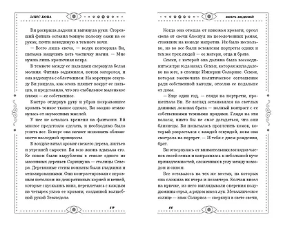 Хроники Света. Вихрь видений (#1) - фото 9