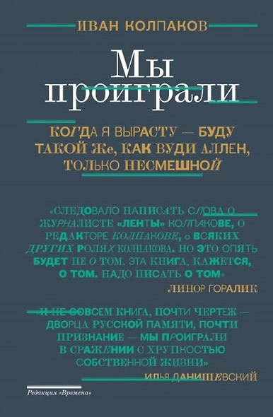 Мы проиграли - фото 1