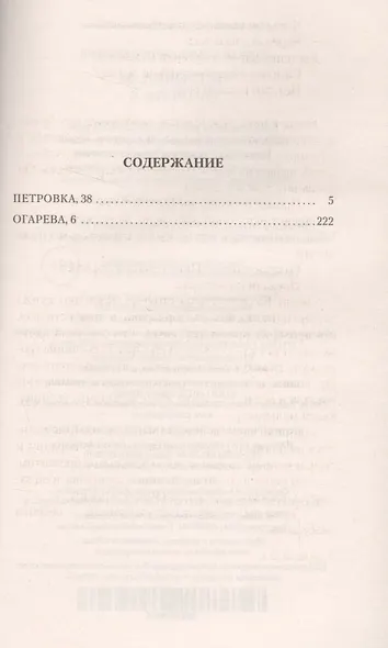 Петровка, 38. Огарева, 6 - фото 3
