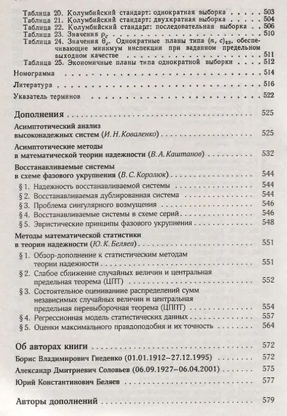Математические методы в теории надежности: Основные характеристики надежности и их статистический ан - фото 4