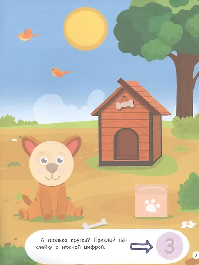 Формы: книжка с наклейками - фото 5