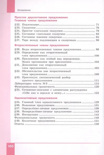 Русский язык. 8 класс. Учебник в двух частях. Часть 1 - фото 3