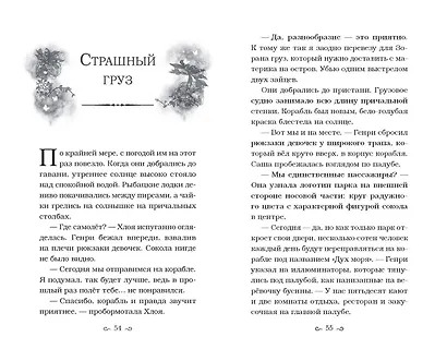 Проклятие серебристых волков - фото 12