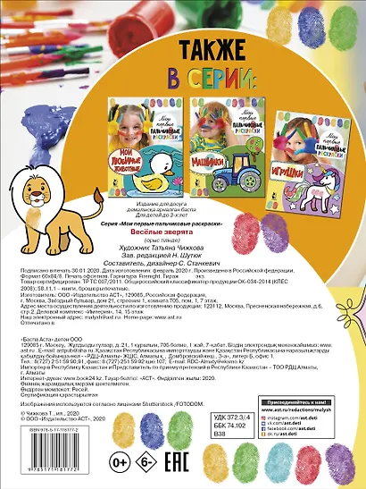 Веселые зверята - фото 2