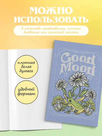 Блокнот эстетика Good mood, 96 страниц - фото 4