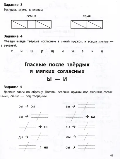 Профилактика дисграфии. Пишем без ошибок. 1 класс - фото 5