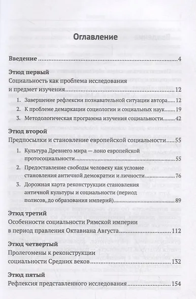 Становление и развитие европейской социальности: Этюды-исследования: Древний мир и Средние века - фото 2