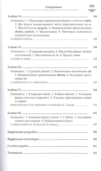 Основы итальянского языка - фото 6