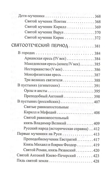 С Евангелием - фото 5