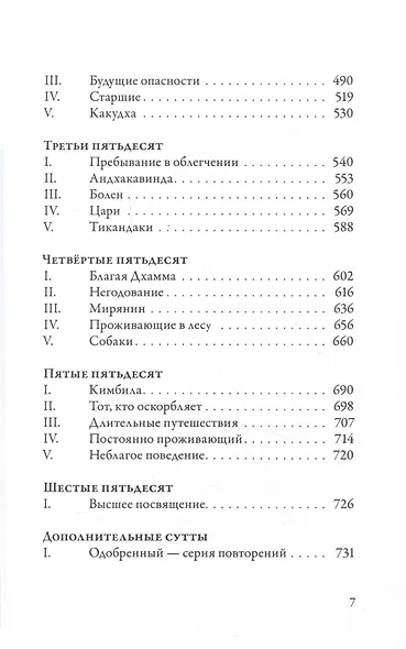 Ангуттара-никая. Номерные наставления Будды. Том 2 - фото 5