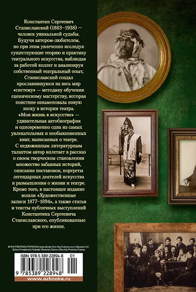Моя жизнь в искусстве - фото 2