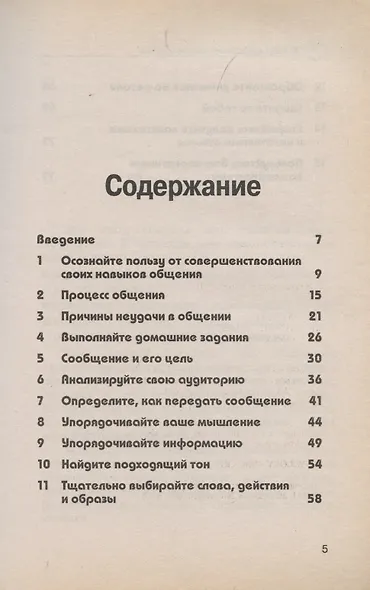 30 минут для развития навыков общения - фото 2