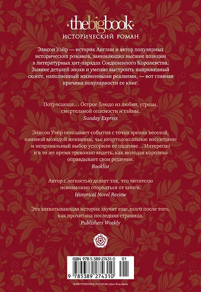 Порочная королева. Роман о Екатерине Говард - фото 2