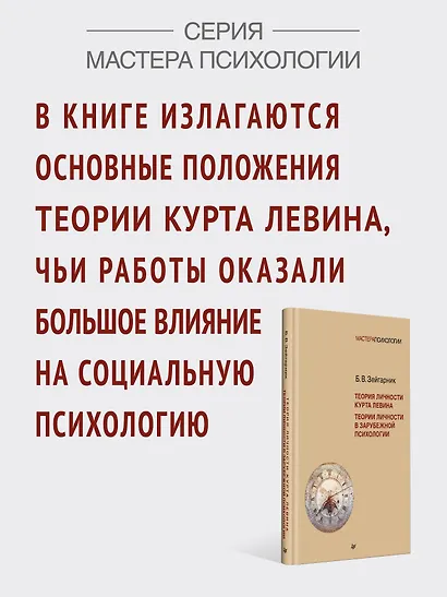 Теория личности Курта Левина. Теории личности в зарубежной психологии - фото 4
