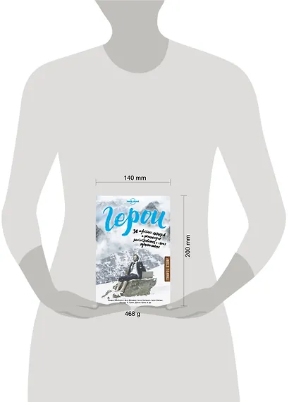 Герои. 30 известных актеров и режиссеров рассказывают о своих путешествиях (Lonely Planet) - фото 4