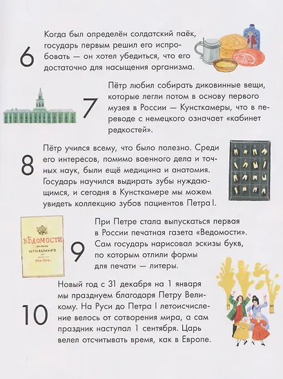 Чему я могу научиться у Петра Великого - фото 3