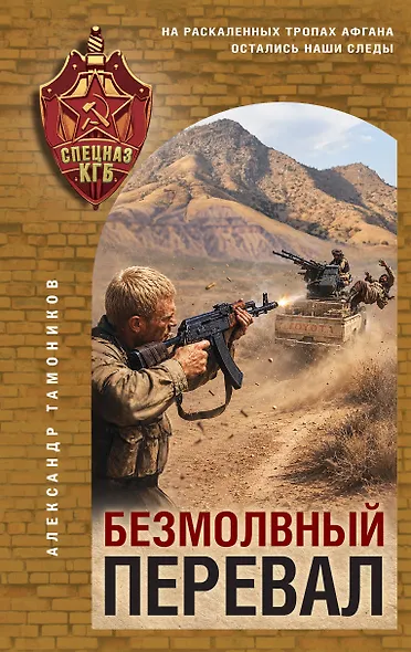 Безмолвный перевал - фото 1