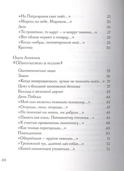 "Когда воображаю Лондон..." Антология стихотворений  победителей турнира поэтов "Пушкин в Британии" - фото 3
