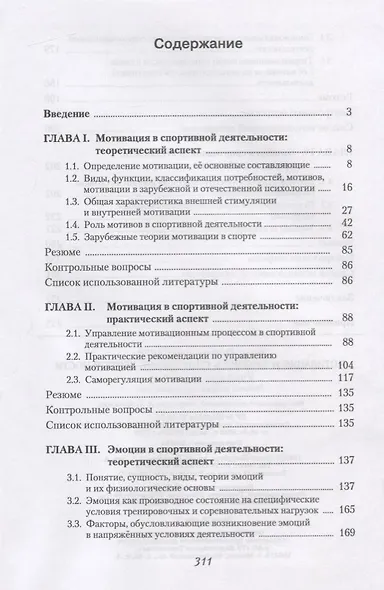 Мотивация и эмоции в спортивной деятельности. Учебное пособие - фото 2