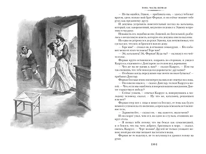 Граф Монте-Кристо (в 2-х томах) (комплект) - фото 8