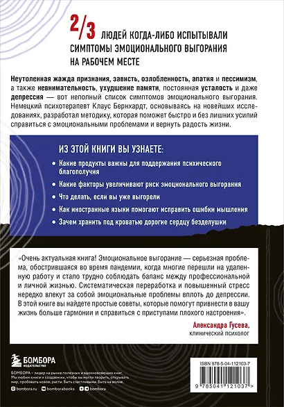 Депрессия и выгорание. Как понять истинные причины плохого настроения и избавиться от них - фото 2