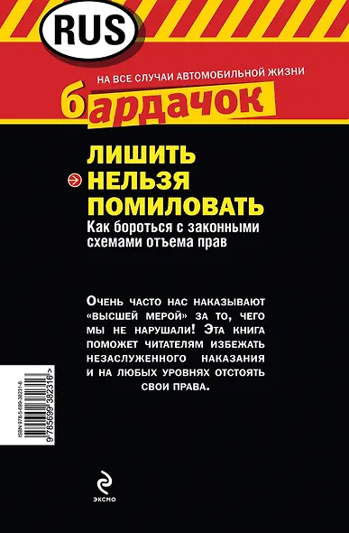 Лишить нельзя помиловать. Как бороться с законными схемами отъема прав - фото 2