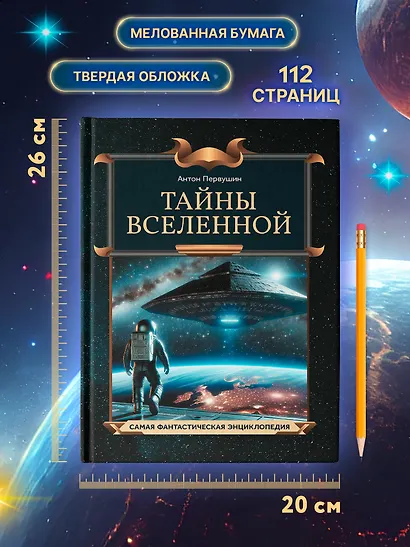 Тайны Вселенной - фото 6