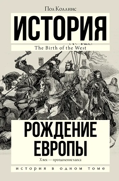 Рождение Европы - фото 1