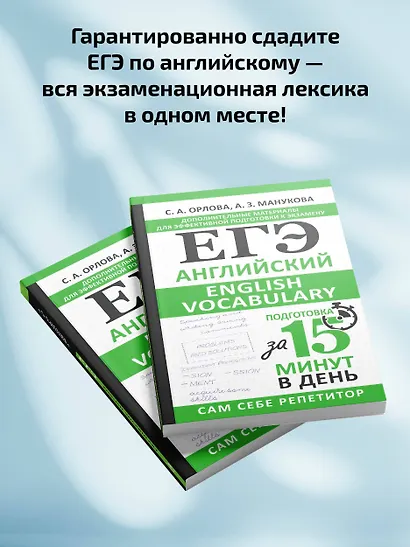 ЕГЭ. Английский. English vocabulary. Подготовка за 15 минут в день - фото 5