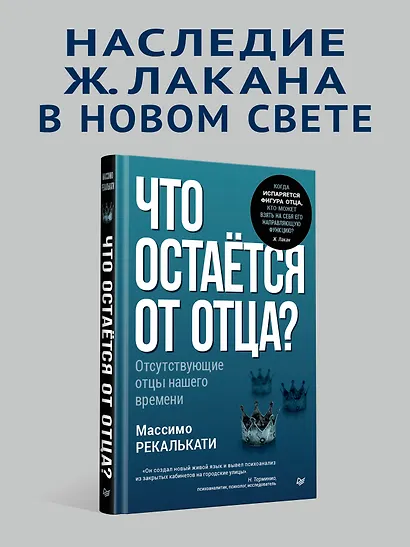 Что остаётся от отца? Отсутствующие отцы нашего времени - фото 3