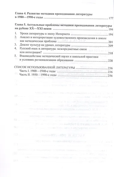 Развитие методики преподавания литературы в российской школе. ХХ век. Учебное пособие - фото 3