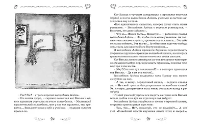 Ученик волшебника - фото 7