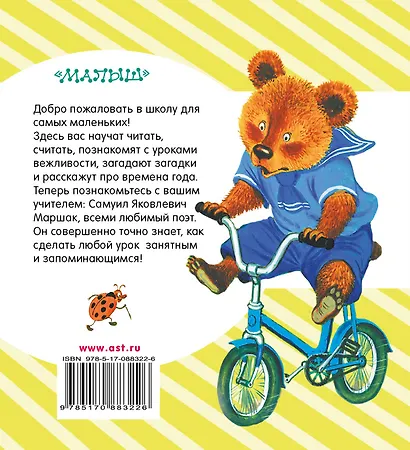 Азбука в стихах и картинках. (Азбука, загадки, стихи) - фото 2