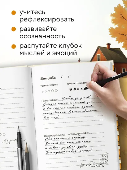 Ежедневник недат. А5 96л "Дневничок моего настроеньица и состояньица. 90 дней позитивненьких переменочек" - фото 4