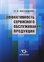 Эффективность сервисного обсулживания продукции - фото 1