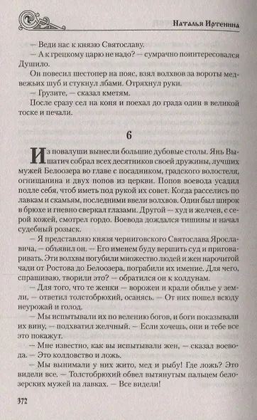 Нестор-летописец - фото 3