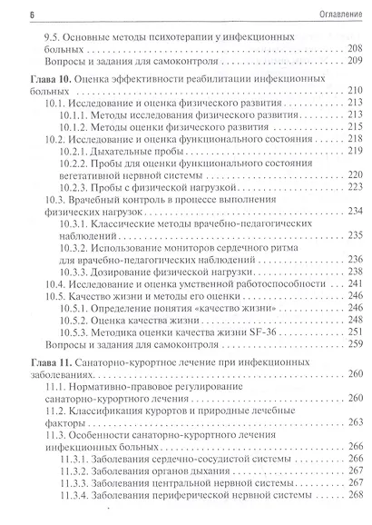 Медицинская реабилитация при инфекционных заболеваниях. Учебное пособие - фото 5