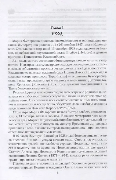 Императрица Мария Федоровна - фото 5