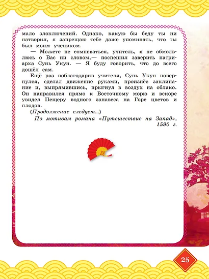 Китайский язык. 4 класс. Учебник. В двух частях. Часть 2 - фото 4