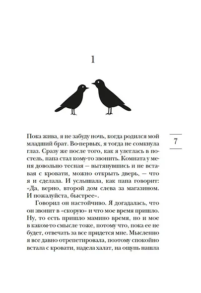 Алое небо рассвета - фото 13