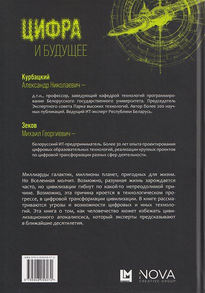 Цифра и будущее. 50 историй о цивилизационном апокалипсисе - фото 2