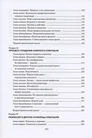 Режиссура оперного спектакля. Учебник - фото 3