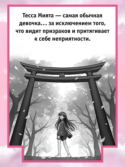 Тесса Мията не герой - фото 6